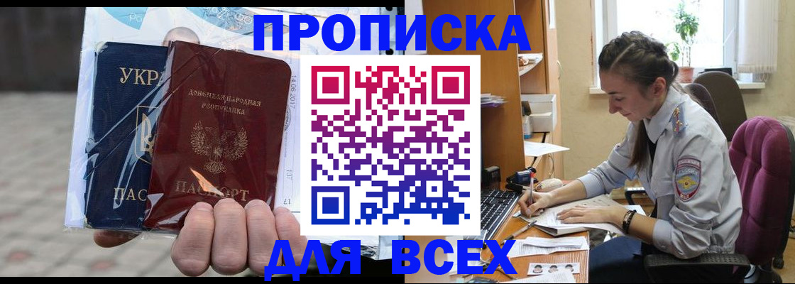 прописка гарантия в Хадыженске